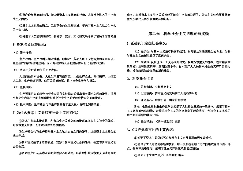 2019人教部编版高中政治必修一《中国特色社会主义》半期复习知识点总结第3页