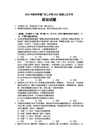 四川省广安第二中学校2023-2024学年高二上学期第二次月考政治试题