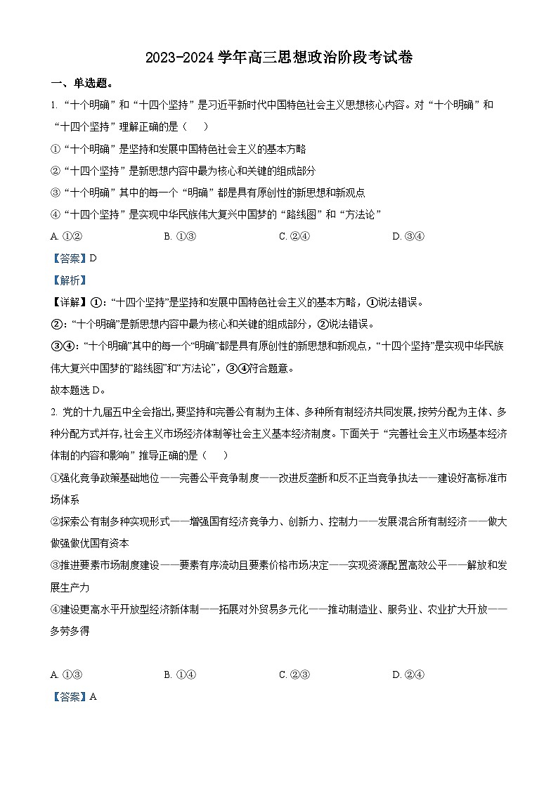 福建省福州市第一中学2023-2024学年高三上学期12月月考政治试题（Word版附解析）第1页