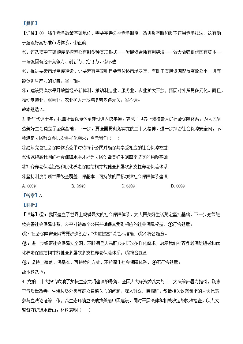 福建省福州市第一中学2023-2024学年高三上学期12月月考政治试题（Word版附解析）第2页