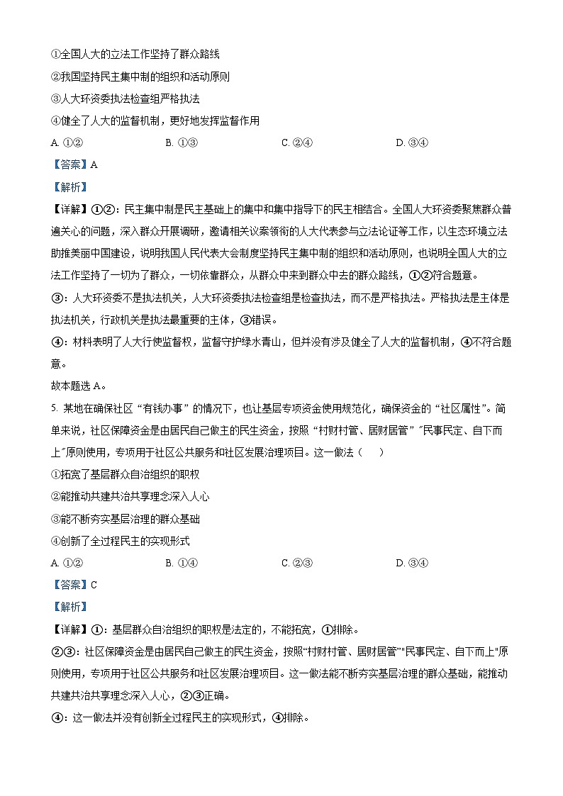 福建省福州市第一中学2023-2024学年高三上学期12月月考政治试题（Word版附解析）第3页