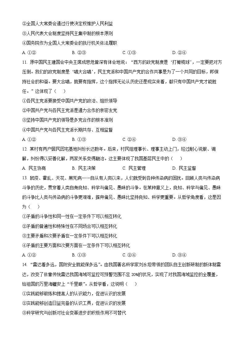新疆生产建设兵团第二中学2023-2024学年高三上学期12月月考政治试题（Word版附解析）第3页