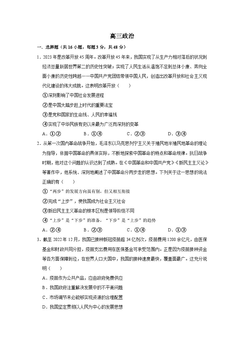 河南省南阳市第一中学2023-2024学年高三政治上学期12月月考试题（Word版附解析）01