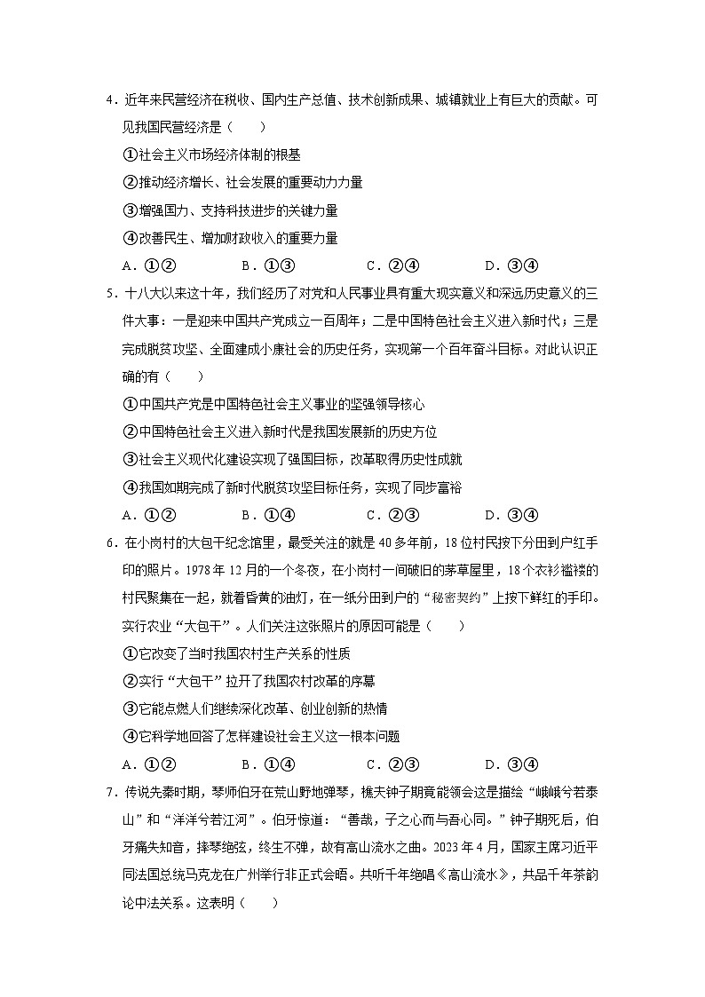 河南省南阳市第一中学2023-2024学年高三政治上学期12月月考试题（Word版附解析）02