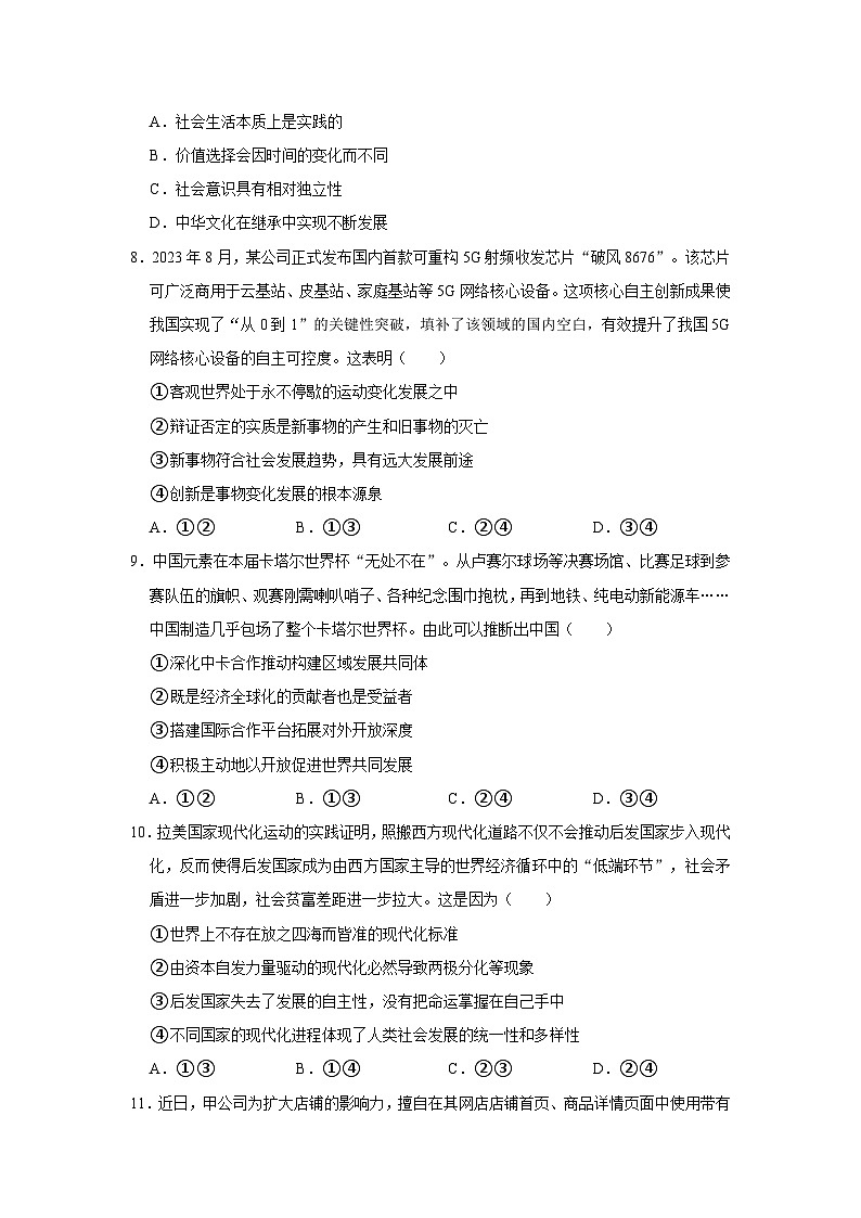 河南省南阳市第一中学2023-2024学年高三政治上学期12月月考试题（Word版附解析）03