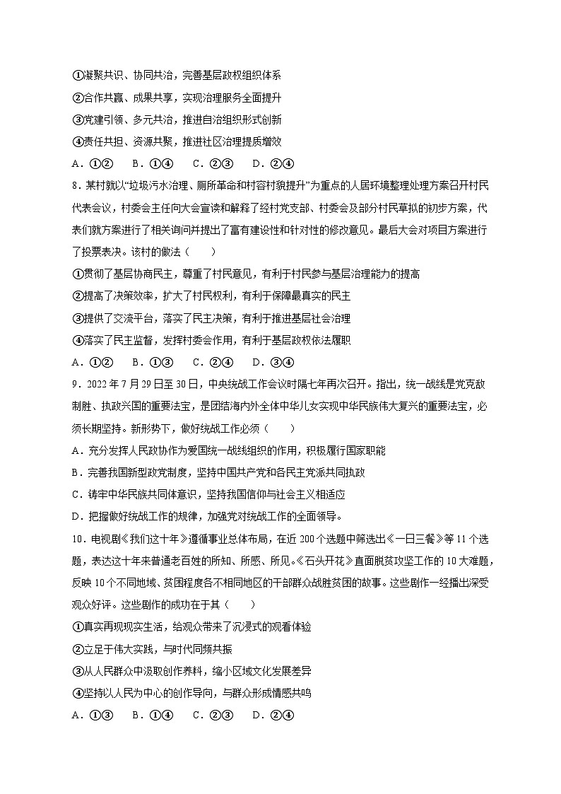 山东省菏泽市单县2023-2024学年高三上学期第一次阶段性检测政治模拟试题（含答案）03
