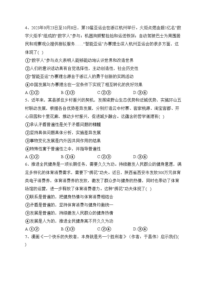 福建省“德化一中、永安一中、漳平一中”三校2023-2024学年高二上学期12月联考政治试卷(含答案)02