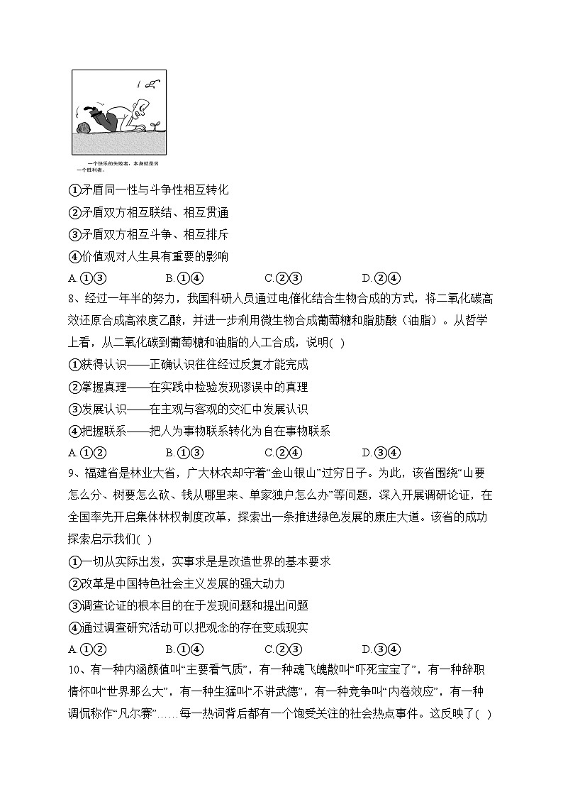 福建省“德化一中、永安一中、漳平一中”三校2023-2024学年高二上学期12月联考政治试卷(含答案)03