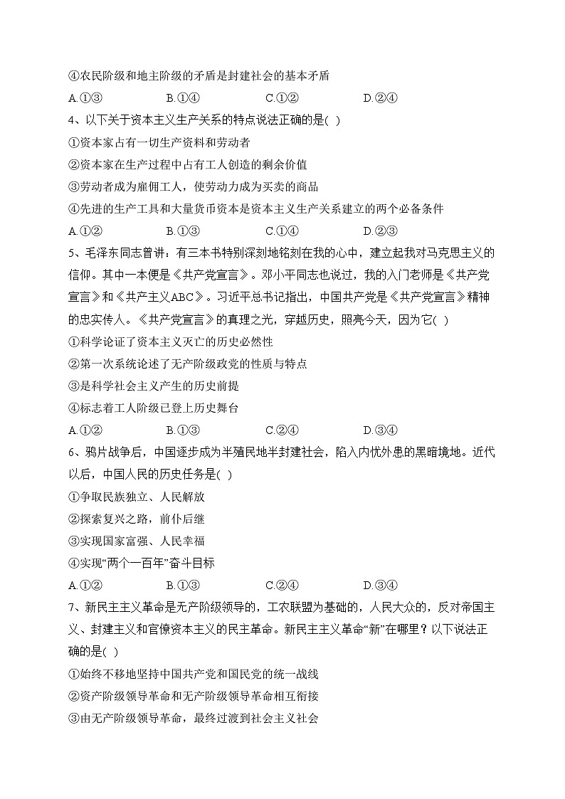 福建省福州第三中学2022-2023学年高一上学期期中阶段性检测政治试卷(含答案)02
