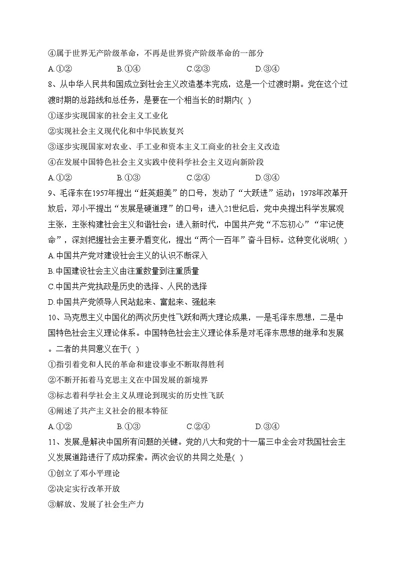 福建省福州第三中学2022-2023学年高一上学期期中阶段性检测政治试卷(含答案)03