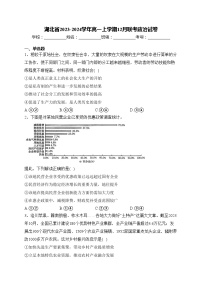 湖北省2023-2024学年高一上学期12月联考政治试卷(含答案)