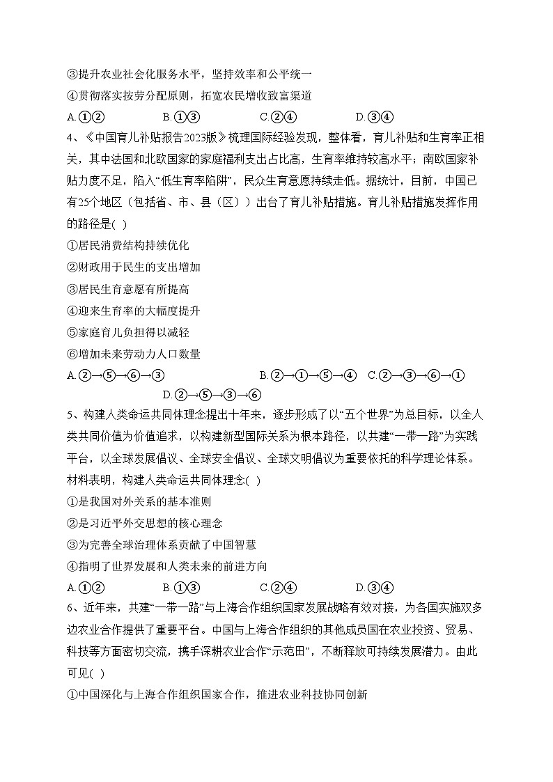 湖北省2023-2024学年高一上学期12月联考政治试卷(含答案)第2页