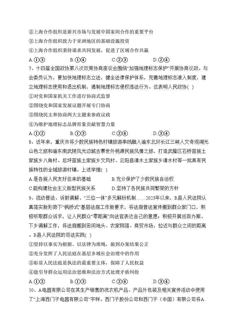 湖北省2023-2024学年高一上学期12月联考政治试卷(含答案)第3页
