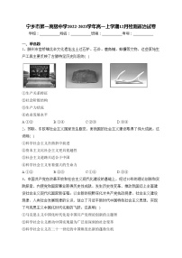 宁乡市第一高级中学2022-2023学年高一上学期12月检测政治试卷(含答案)