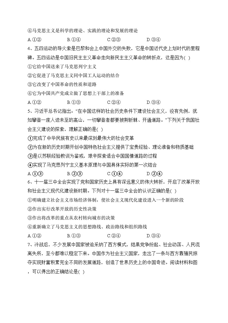 宁乡市第一高级中学2022-2023学年高一上学期12月检测政治试卷(含答案)第2页