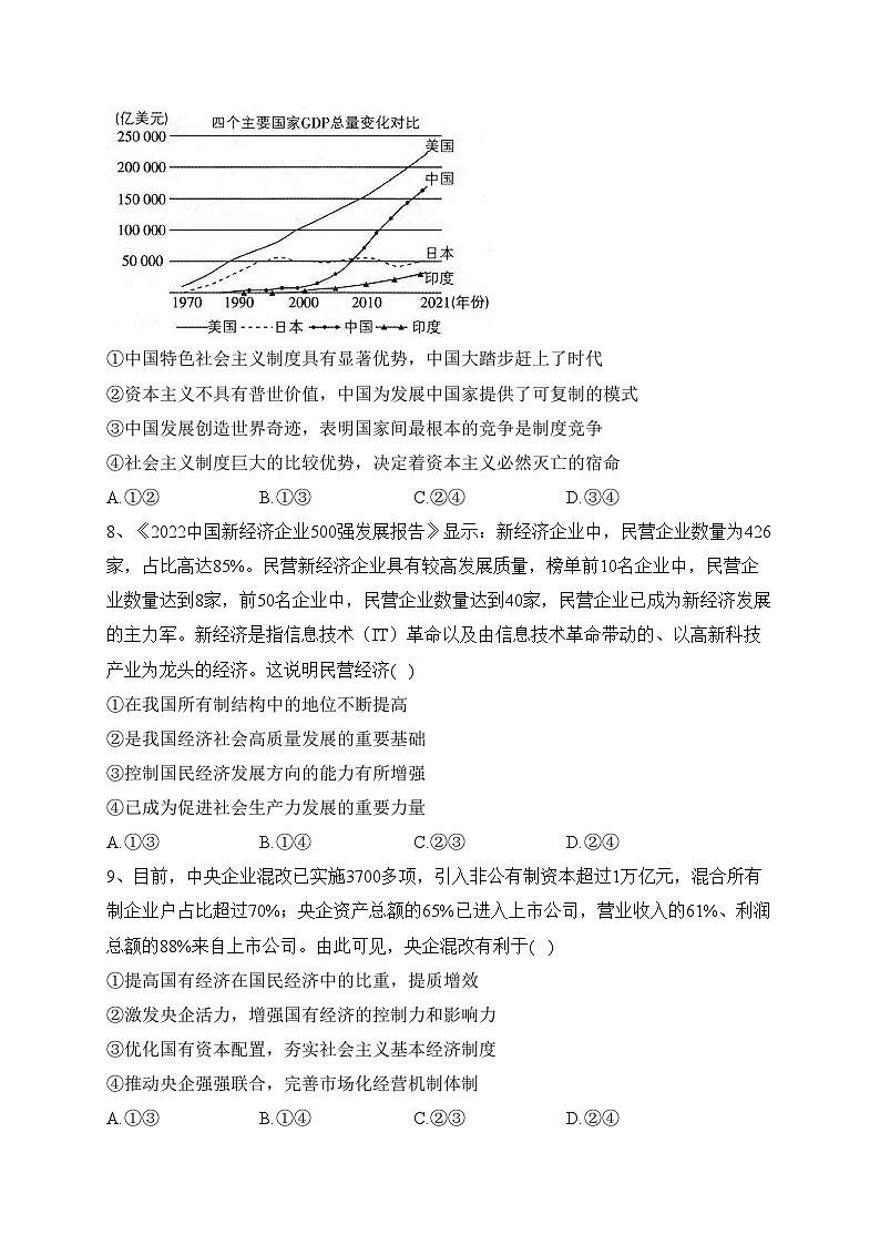 宁乡市第一高级中学2022-2023学年高一上学期12月检测政治试卷(含答案)第3页