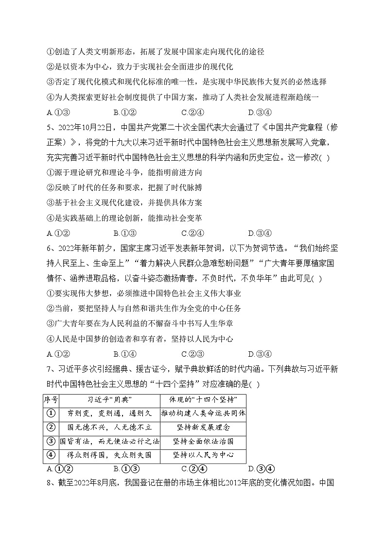 山东省北镇中学2022-2023学年高一上学期期末考试政治试卷(含答案)第2页
