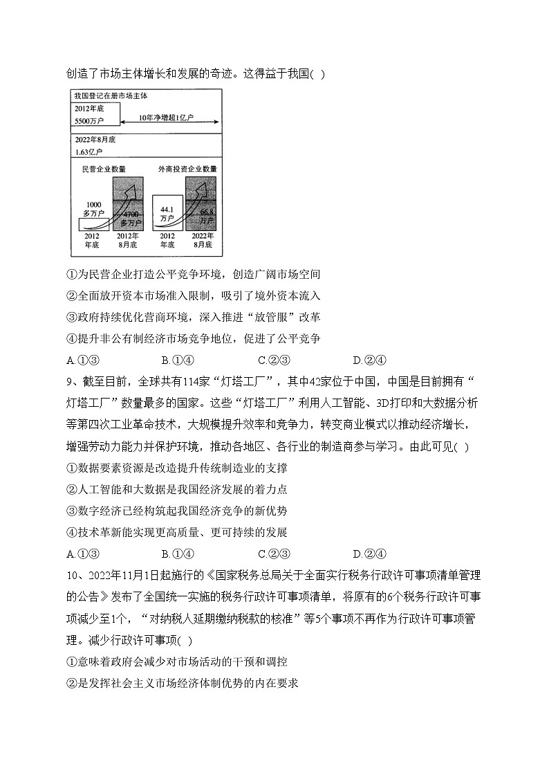 山东省北镇中学2022-2023学年高一上学期期末考试政治试卷(含答案)第3页