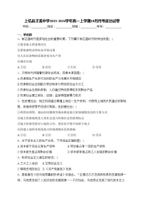 上杭县才溪中学2023-2024学年高一上学期10月月考政治试卷(含答案)