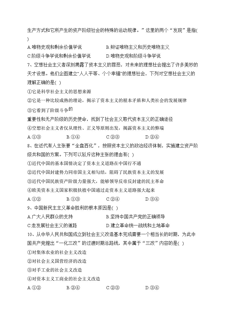 上杭县才溪中学2023-2024学年高一上学期10月月考政治试卷(含答案)02