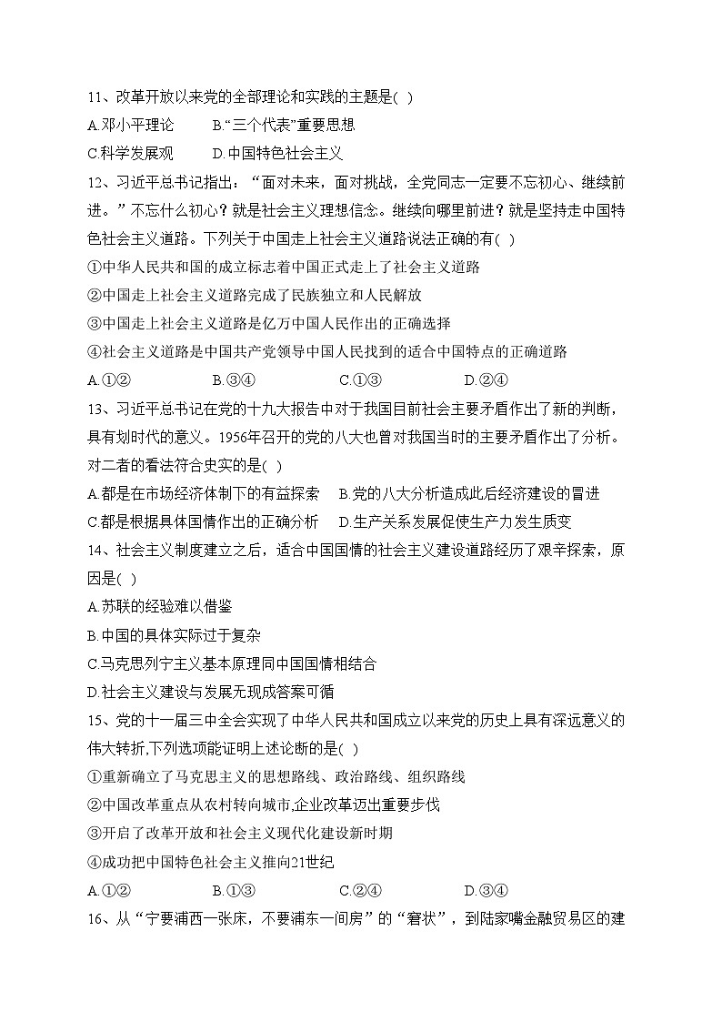 上杭县才溪中学2023-2024学年高一上学期10月月考政治试卷(含答案)03