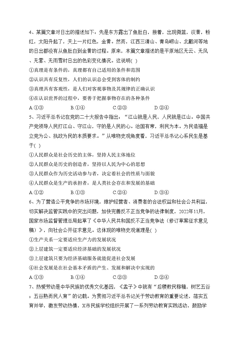 四川省南充高级中学2023-2024学年高二上学期第二次月考政治试卷(含答案)第2页