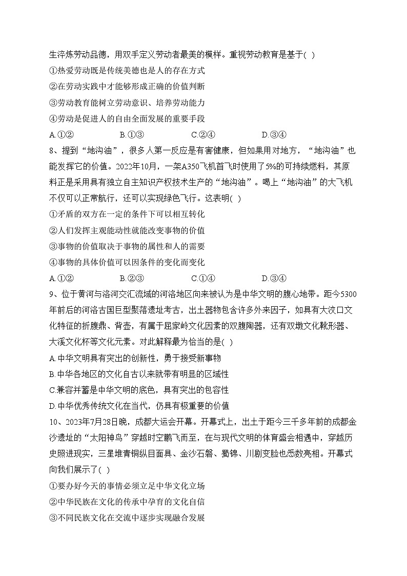 四川省南充高级中学2023-2024学年高二上学期第二次月考政治试卷(含答案)第3页