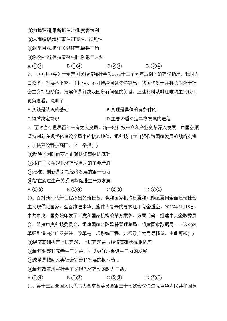 四川省兴文第二中学校2023-2024学年高二上学期第三学月考试政治试卷(含答案)第3页