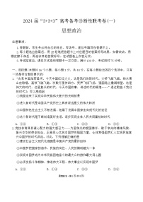 2024届贵州省“3+3+3”高考备考诊断性联考卷（一）政治