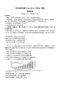 贵州省黔东南州2024届12月份高三统测部分学校联考（24-214C）政治