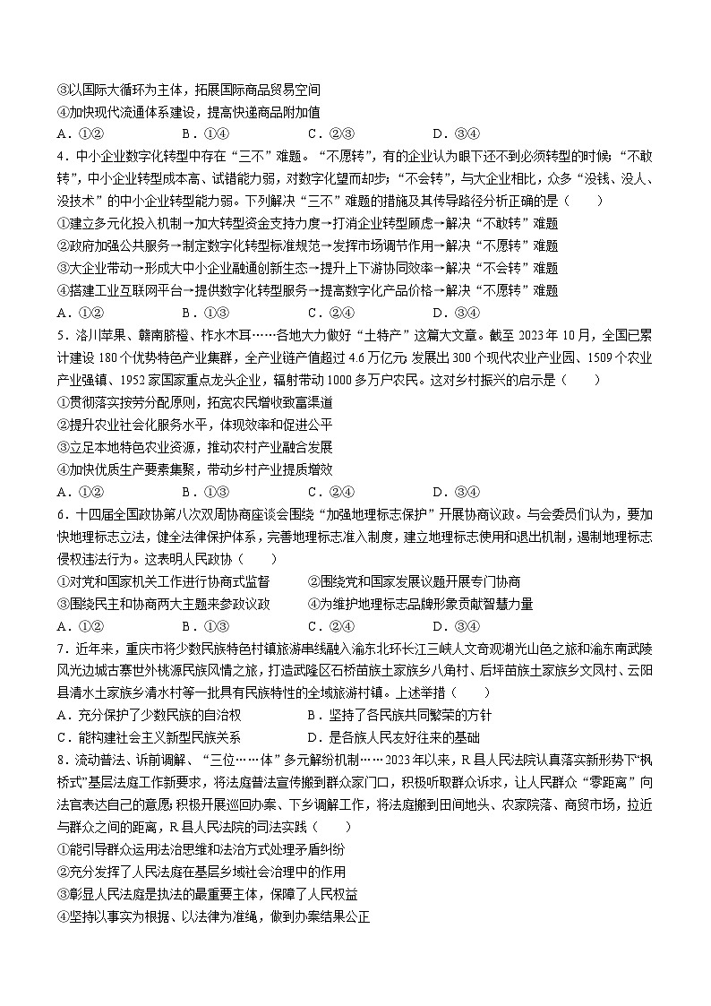 贵州省黔东南州2024届12月份高三统测金太阳联考（24-214C）政治第2页