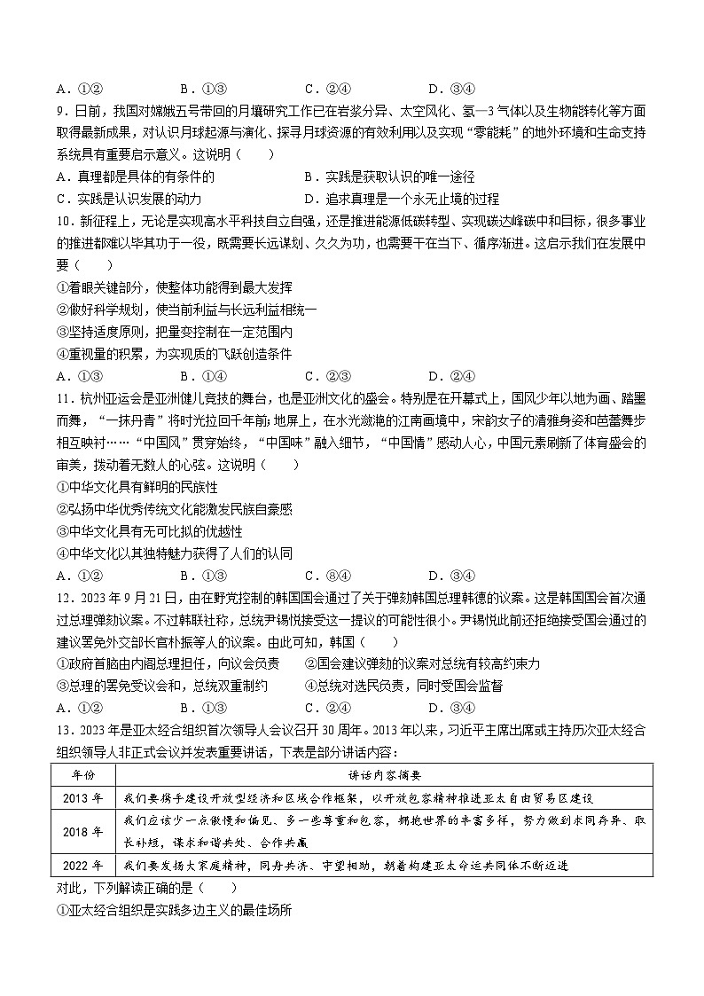 贵州省黔东南州2024届12月份高三统测金太阳联考（24-214C）政治第3页