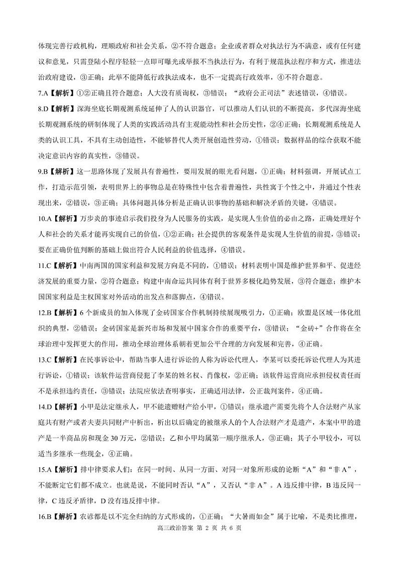 河北省2024届高三上学期大数据应用调研联合测评（III）政治02