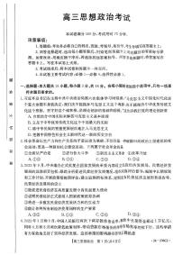 河北省保定市部分重点高中2023-2024学年高三上学期12月联考政治试题
