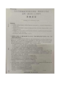 2024定州二中等校（金科大联考）高三上学期12月质量检测政治图片版含解析