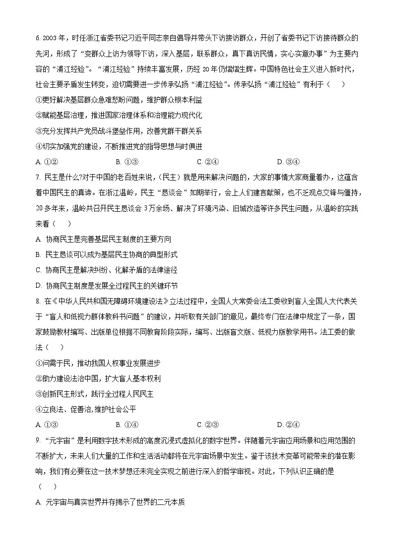 2024福建省德化一中、永安一中、漳平一中三校协作高三上学期12月联考试题政治含解析第3页