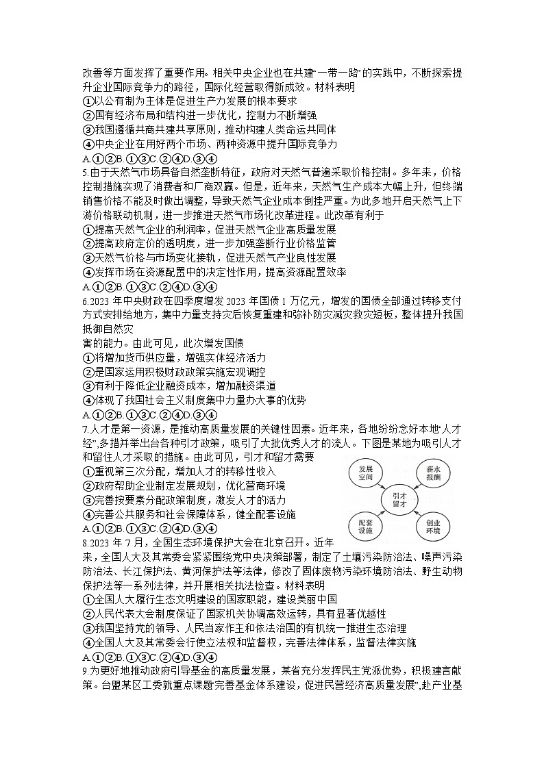 2024福建省百校联考高三上学期12月月考试题政治含解析第2页