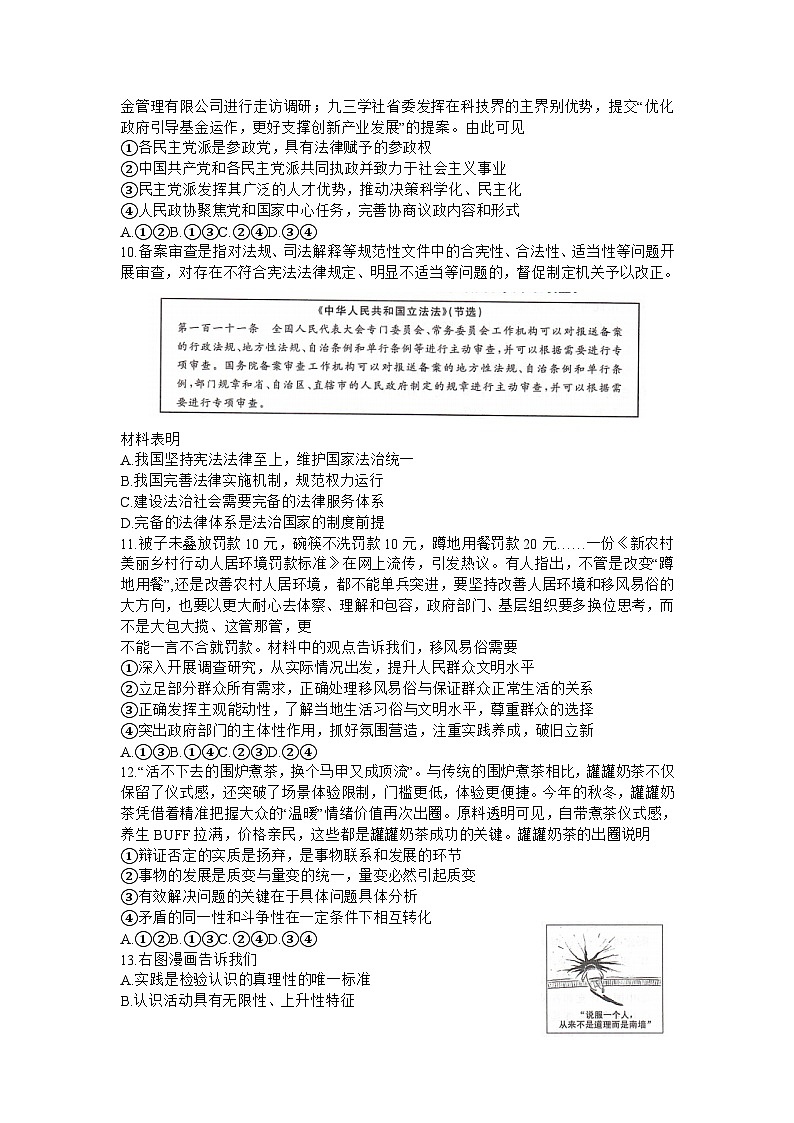 2024福建省百校联考高三上学期12月月考试题政治含解析第3页