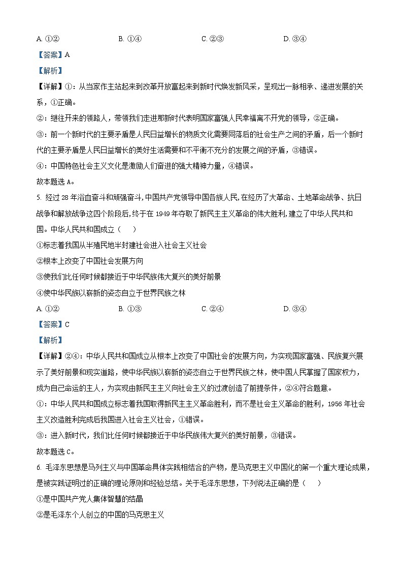 四川省内江市第六中学2023-2024学年高一上学期第二次月考政治试题（Word版附解析）03
