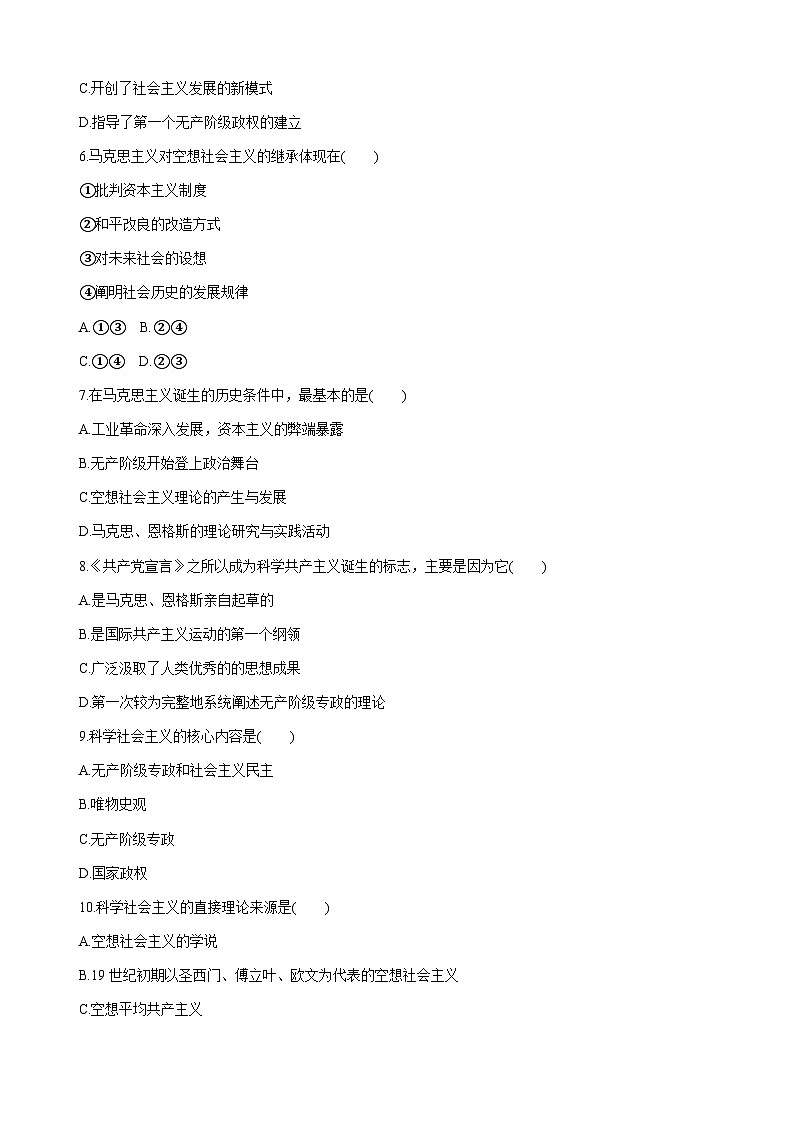 高中政治必修一1.2《科学社会主义的理论与实践》练习-【人教部编版】02