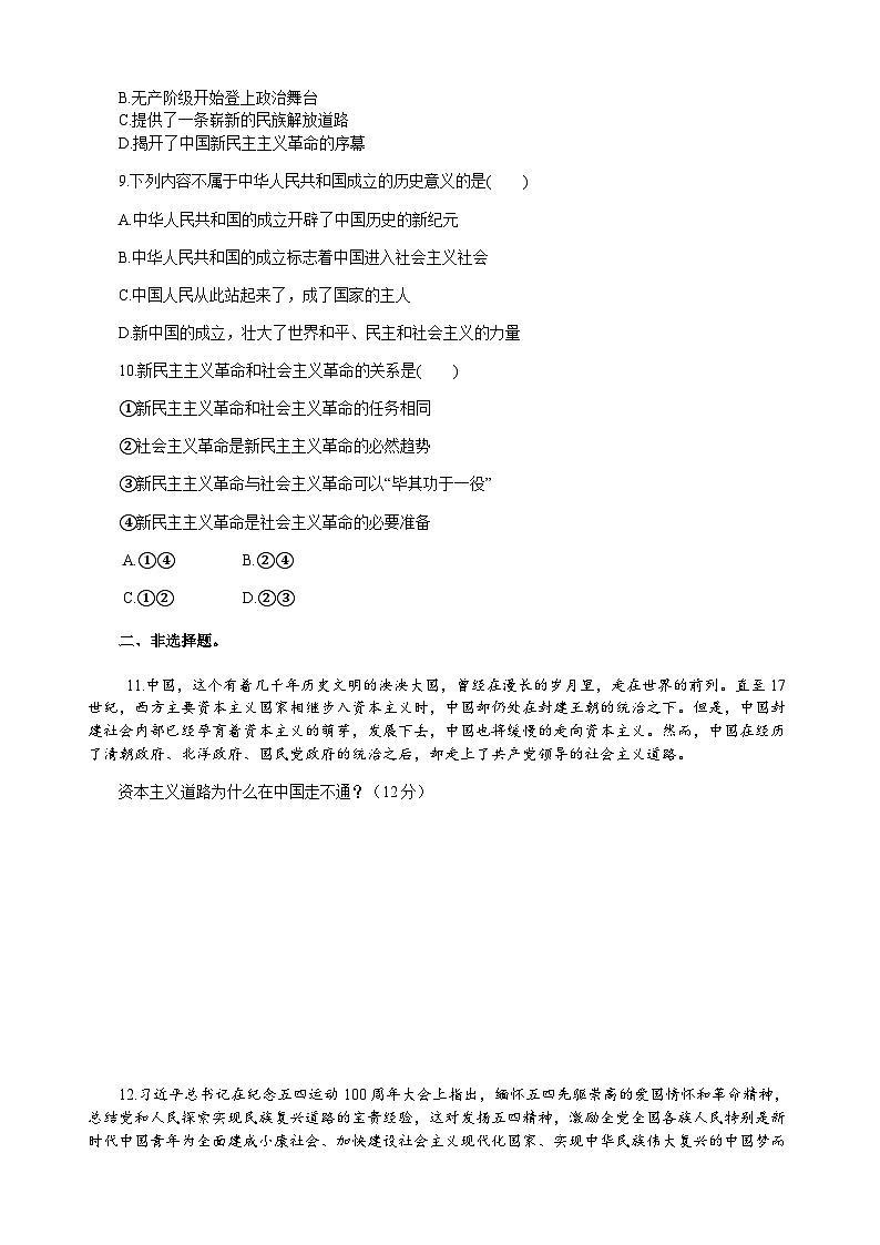 高中政治必修一2.1《新民主主义革命的胜利》练习-【人教部编版】03