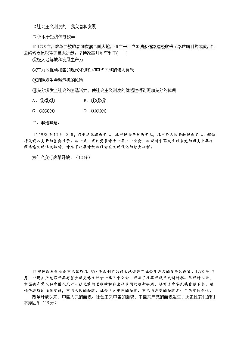 高中政治必修一3.1《伟大的改革开放》练习-【人教部编版】02