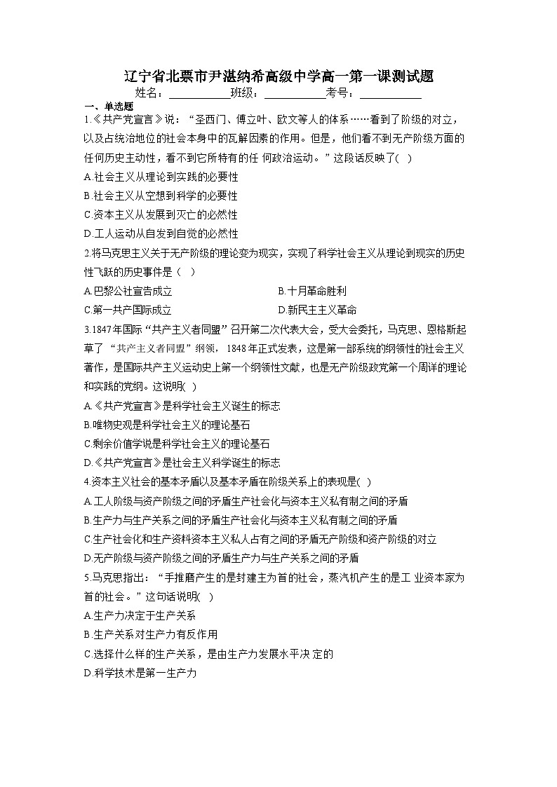 高中政治必修一第一课测试题有答案-人教部编版01