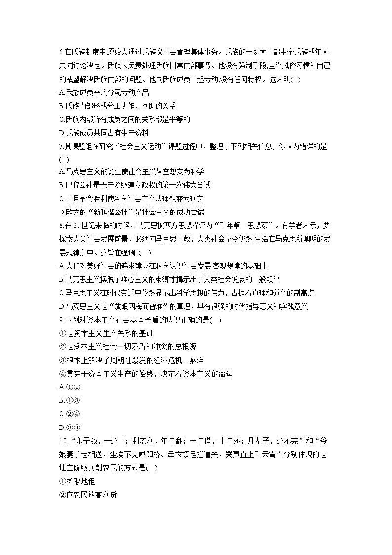 高中政治必修一第一课测试题有答案-人教部编版02