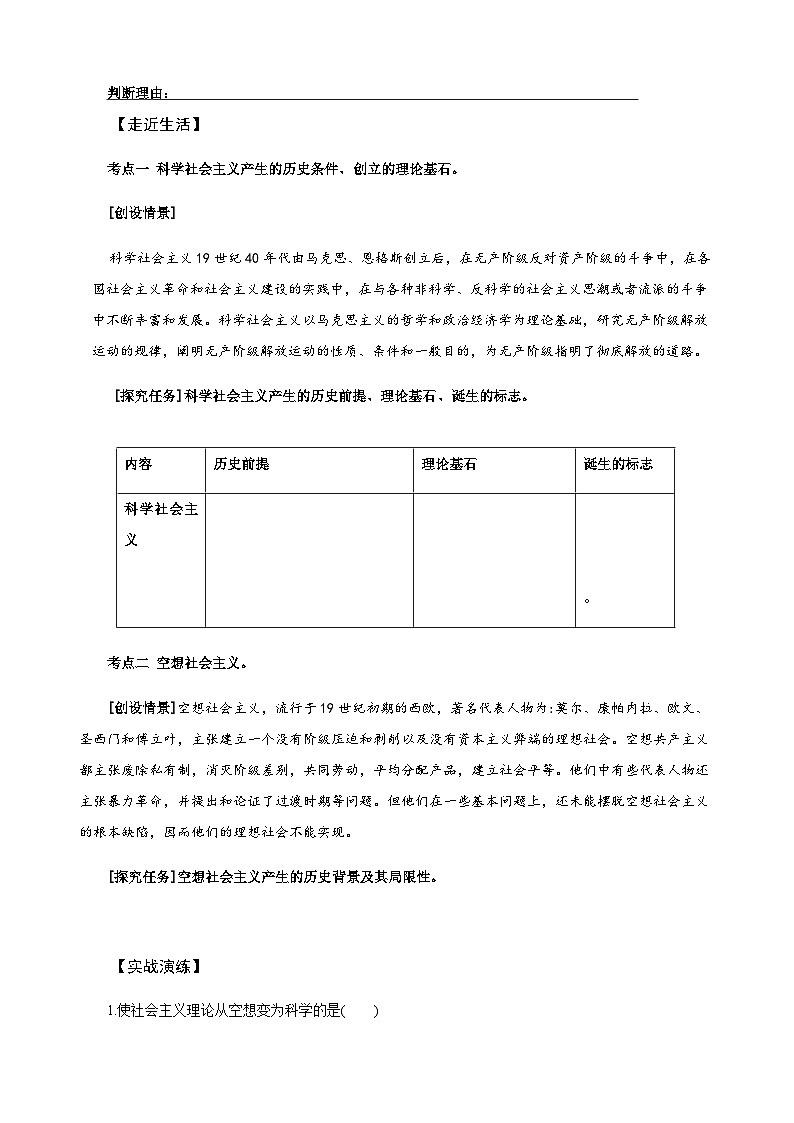 高中政治必修一中国特色社会主义学案：1.2《科学社会主义的理论与实践》-【人教部编版】02