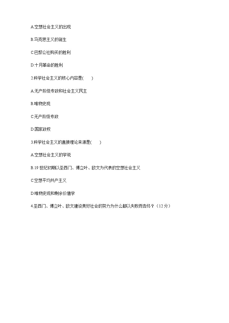 高中政治必修一中国特色社会主义学案：1.2《科学社会主义的理论与实践》-【人教部编版】03