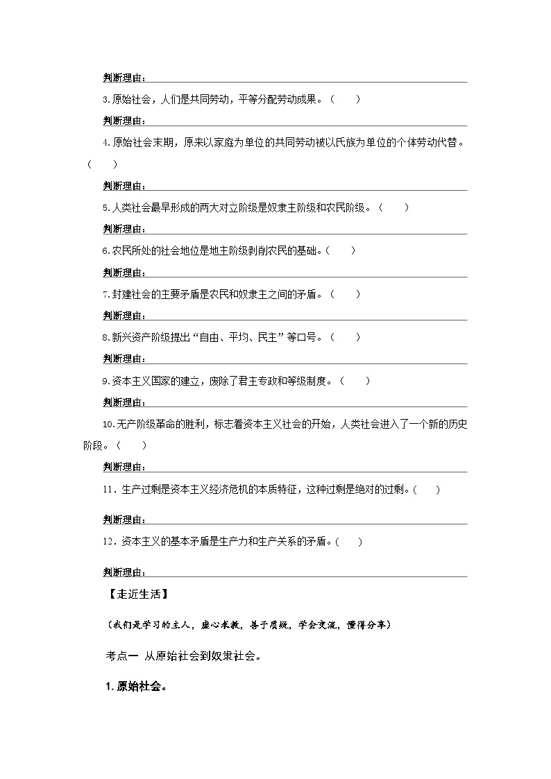 高中政治必修一中国特色社会主义学案：1.1《原始社会的解体和阶级社会的演进》-【人教部编版】02