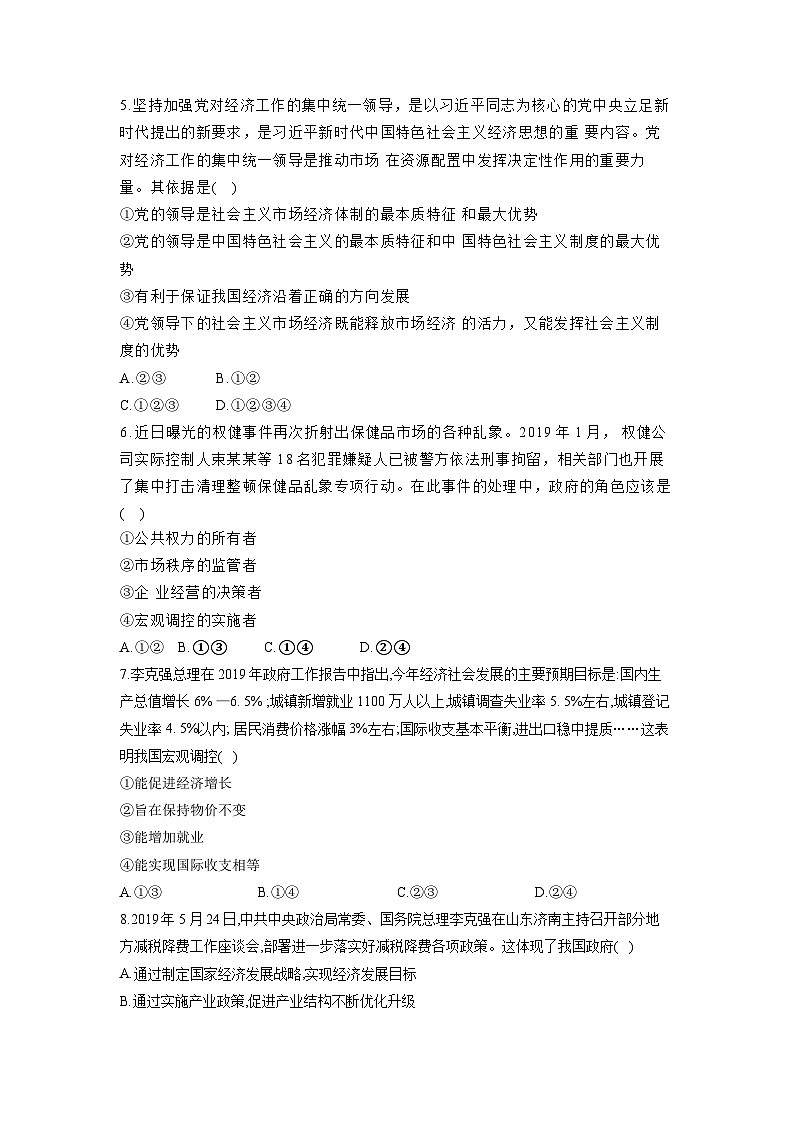 高中政治必修二2.2《更好发挥政府作用》课时复习练(含答案)-2019人教部编版02