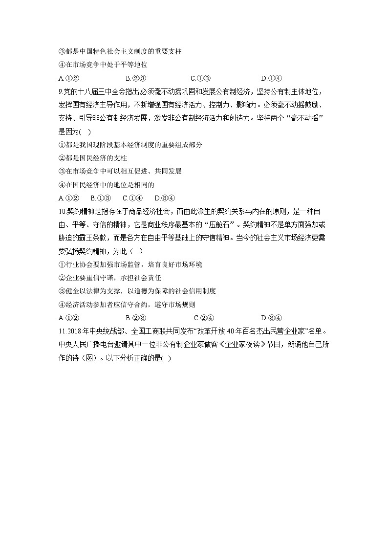 高中政治必修二1.2《坚持“两个毫不动摇”》课时复习练(含答案)-2019人教部编版03