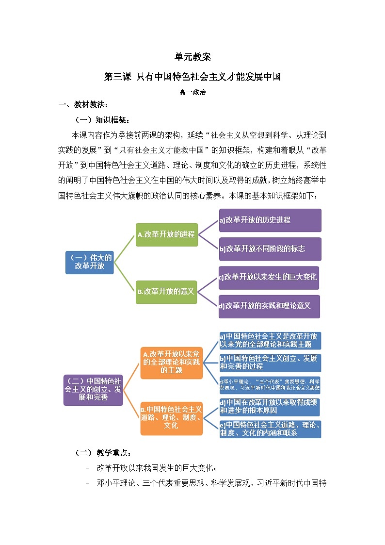高中政治必修一3.3《本课综合与测试》优秀教案-人教版统编教材01